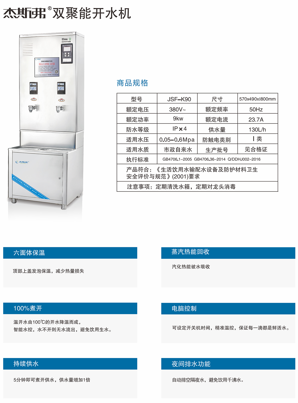 杰斯弗雙聚能開水機(jī)（JSF-K90）-1